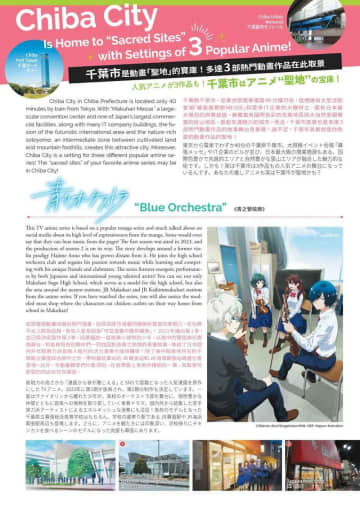 アニメ「青のオーケストラ」　千葉市舞台「聖地」認定　幕張総合高モデル、周辺地域も登場