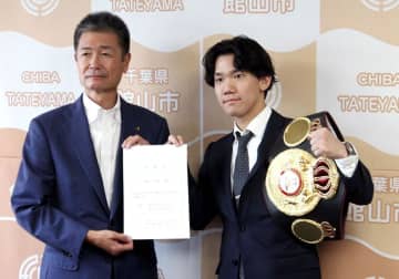 ボクシング世界王者、ふるさと大使に　高見亨介さん「館山は第二の故郷」