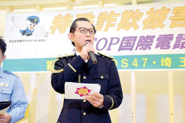 的場浩司さん登場　詐欺被害の防止に国際電話の利用休止を…出身地の埼玉・上尾で呼びかけ　来場客からの申し込み受け付けも