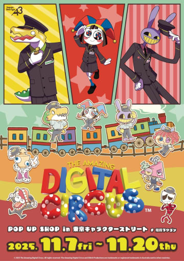 【これは神引き】『アメイジング・デジタル・サーカス』POP UPが東京駅で開催！「駅員ポムニ」&「レトロアート」新作グッズが激カワ！