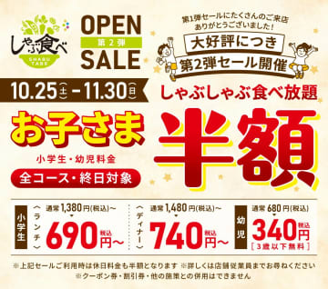 11/30まで「お子様料金半額セール」開催！錦糸町「しゃぶ食べ」がOPEN記念で大盤振る舞い！