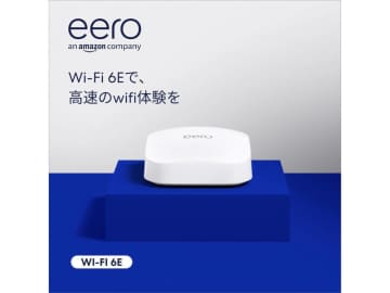 AmazonのメッシュWi-Fi「eero」シリーズがAmazonスマイルSALEでお買い得に！　Wi-Fi 6E対応「eero Pro 6E」が2万7800円など