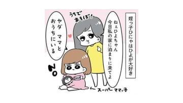 姪っ子は長女が大好き♡ 泊まって欲しくて、お菓子で気をひこうとしたら…!?【まむの巣！ポンコツ過ぎる子育て日記  #13】