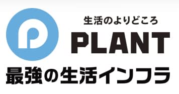 PLANT 決算／9月期価格強化策で営業利益5.7％減