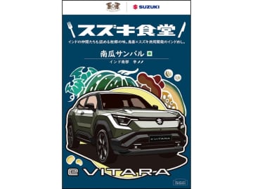 スズキ食堂インドカレーに新作「南瓜サンバル」　レトルトなのに本格派！