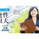 広島県　社会人大学院生向け貸付金「広島県未来チャレンジ基金」2025年度第4次募集開始　返還免除規定も