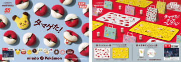 ミスド×ポケモン「もふもふ ピカチュウ ドーナツ」「タマゲた!タマゲタケ ドーナツ」など11月5日発売