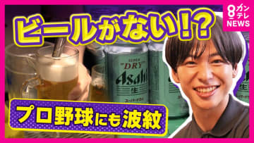 アサヒ“サイバー攻撃”から約1カ月　売り上げ20％ダウンの酒店は「地獄…」　居酒屋では“缶ビール”のスーパードライ用意も　ネット注文からFAXへアナログ回帰　飲食店・酒店・ビール好きの現在を秦令欧奈アナウンサーが調査！