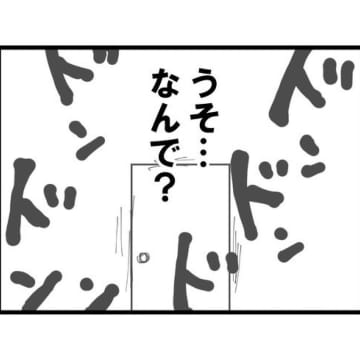 【漫画】なぜうちの住所を知ってる？ ドアを叩かれて怖い！【突然、夫が消えた Vol.11】