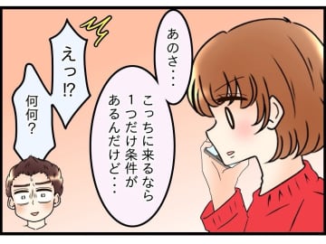【漫画】条件は「離婚届を書くこと」…一緒に住むのに？【嫁姑問題 Vol.98】