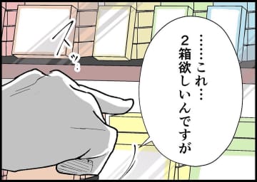 【漫画】タクシーを使うのも躊躇…最近の夫は私を見下している【僕と帰ってこない妻 Vol.279】