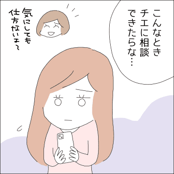 【漫画】気まずくなった友だち、どうしてるかな【借金を隠したまま結婚したらダメですか？ Vol.36】
