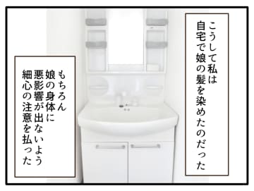 【漫画】金髪頭を見て驚く保育士に「ちょっと染めてみました」【子どもの金髪何が悪いの？ Vol.8】