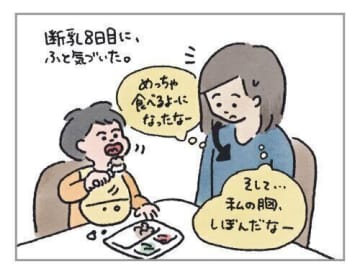 2歳の断乳レポ（後編）：断乳でここが変わった！[ハハのさけび #65]