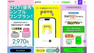 大手キャリアから「ahamo・povo・LINEMO」へ乗り換えると、スマホ料金はどこまで下がる？
