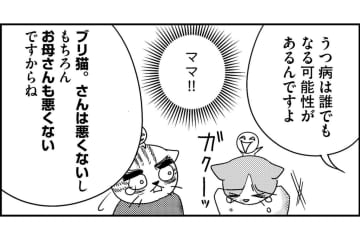 「うつ病は治ります」医師の言葉に気持ちが楽になり、涙がこぼれる父と母【家族もうつを甘くみてました#21】