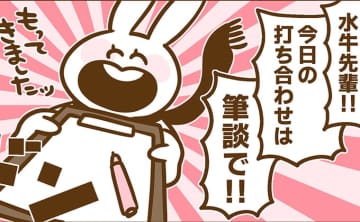 耳のきこえない私が、職場の“ニガテな先輩”と心を通わせるために考えた“3つの作戦”とは？【耳がきこえない私が社会人になりました。12】
