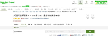 大江戸温泉物語Premium 鬼怒川観光ホテル、大江戸三つ星バイキングプランが最大15％オフ。黒毛和牛・うなぎ食べ放題のグループ最上級夕食