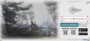 「ReOath-巨神と誓女 外典-」2025年11月27日にサービス終了へ