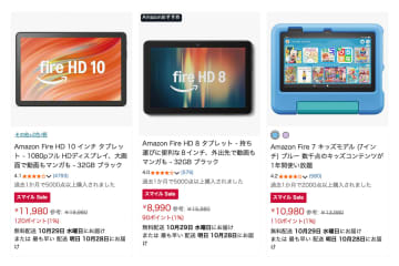 【Amazonセール】Fireタブレットシリーズが最大44%オフ！最新モデルや大画面モデルもお買い得に