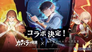 「カバラの伝説」で「俺だけレベルアップな件」とのコラボが11月1日より開催！水篠旬、向坂雫、観月絵里が登場