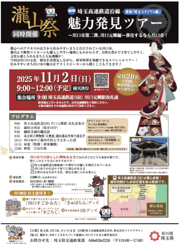 【埼玉県】先着20名！川口元郷の由緒あるお寺で「将軍御膳」を堪能！埼玉高速鉄道沿線文化発見スペシャルツアー！