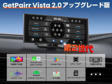 Android 15・Gemini対応の11インチ車載ディスプレイ「GetPairr Vista 2.0」発売――分割表示&内蔵GPSで進化、発売記念30%OFF 第2世代は視野角に強いIPS採用。Google Playで動画/地図アプリが自由に使え、PIPで“ナビ+動画”を同時表示。Gemini音声と内蔵GPSでスマホレス運用も快適に。