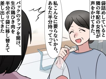 スーパーで他人から「はい、生肉“半分こ”ね」凍りついた私 → 場を救った『ベテラン店員の一言』