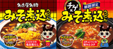 寿がきやの名古屋の定番の味「カップみそ煮込うどん」がより本格的な味わいに麺とスープを一新して本日27日(月)発売! 魚介の旨みとコチュジャンの辛味を加えた「カップチゲ風みそ煮込うどん」も
