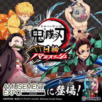 「鬼滅の刃」初のアーケードゲーム「鬼滅の刃 日輪バトルスラッシュ」が開発決定！「AMUSEMENT EXPO 2025」では先行体験が可能