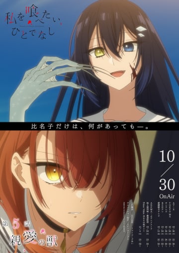 『私を喰べたい、ひとでなし』第5話あらすじ＆先行カット公開　美胡と汐莉の闘いが始まる