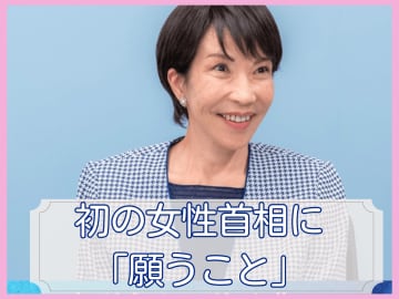 緊張する吉村洋文代表をよそに、ニヤリと悪そ～に笑った高市さんに期待しています。その度胸と見識に【女性首相誕生に思うこと、願うこと】#2