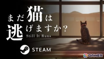 ホラーゲーム「まだ猫は逃げますか？」がSteamで配信！「近畿地方のある場所について」の背筋氏がシナリオを手掛ける完全新作