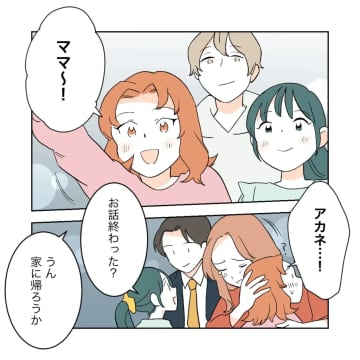 目も合わさずに帰って行ったママ友の自分勝手な妬み嫉みを聞かされ憤る家族。私の居場所を奪った女［４９］｜ママ広場マンガ