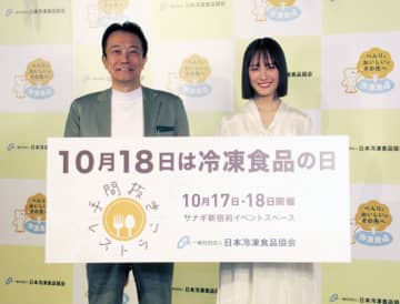 10月18日は「冷凍食品の日」 新宿で試食イベント 「手間抜き」で食生活を豊かに