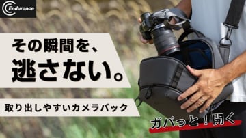 Enduranceカメラバッグ「クイックアクセスショルダー」がリニューアル　レンズ交換時の使い勝手を考慮　可変式の間仕切りを採用