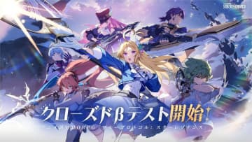 「ブループロトコル：スターレゾナンス」クローズドβテスト参加者を募集中。11月6日より実施予定