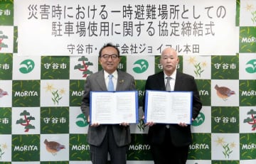 ジョイフル本田と守谷市が「災害時における一時避難場所としての駐車場の使用に関する協定」を締結　～11月1日「もりや防災DAYS」開催で地域防災連携を強化～