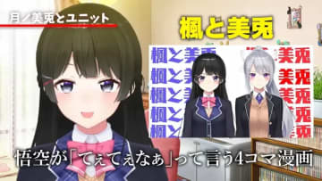 にじさんじ月ノ美兎、活動8年目の「自己紹介」公開　アニメ出演や“てぇてぇ”の起源を紹介