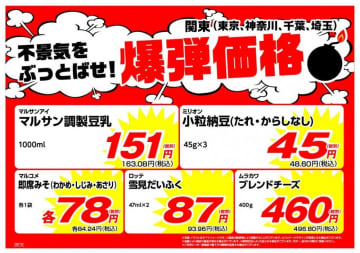 【業務スーパー】納豆48円、雪見だいふくは93円...今だけ破格プライスでゲットできるよ～！《残り5日間》