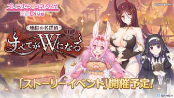 「プリコネR」新ストーリーイベントは異世界ミステリー！カスミの推理が光る「煉獄の名探偵」開催決定