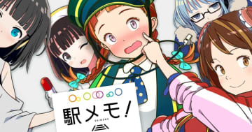 鉄道×位置情報ゲームの定番「駅メモ」まだまだ現役　運営元は売上高で過去最高更新