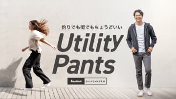 釣りでも街でもちょうどいい！Shipsmastから超高機能「ユーティリティパンツ」登場！立体裁断×消臭機能で美脚＆快適を実現！