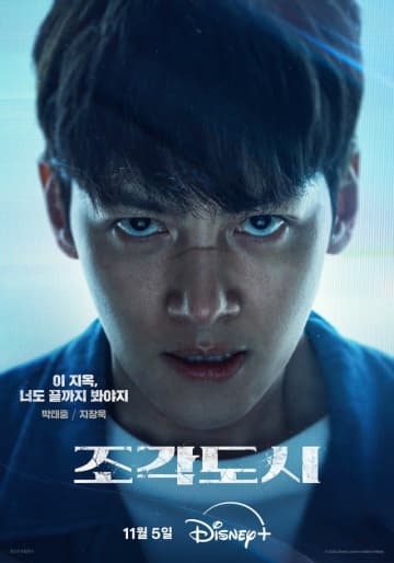 「捏造された都市」チ・チャンウクXド・ギョンス（「EXO」D.O.）Xキム・ジョンスXチョ・ユンスXイ・グァンス「5人5色」強力なポスター公開