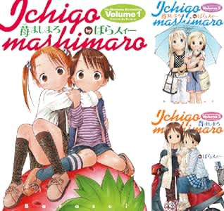 kindleストアで「苺ましまろ」1巻から8巻が約半額で購入できるセール中