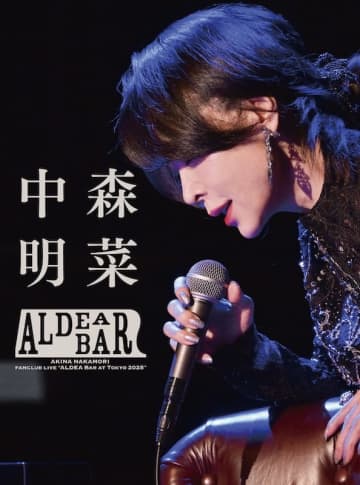 中森明菜、FC限定還暦バースデー公演の映像作品リリース　コメント入りのトレーラー映像公開も