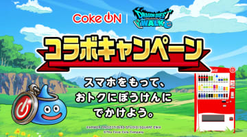 Coke ON×ドラクエウォーク「スマホをもって、おトクにぼうけんにでかけよう。」キャンペーン