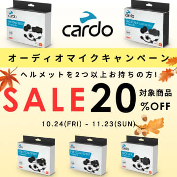 Cardo 純正オーディオマイクキットが20％OFF！「オーディオマイクキャンペーン」を11/23まで実施中