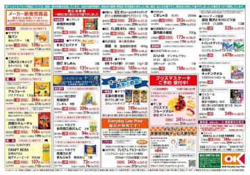 オーケー、96円から買えるお買い得なアイテムとは...？10月27日スタートのチラシを要チェック。