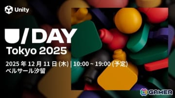 Unityのゲーム開発者向けカンファレンス「U/Day Tokyo 2025」が12月11日に開催！Unity 6.3や「プロセカ」「シャドバWB」などの開発事例を含む13講演が実施